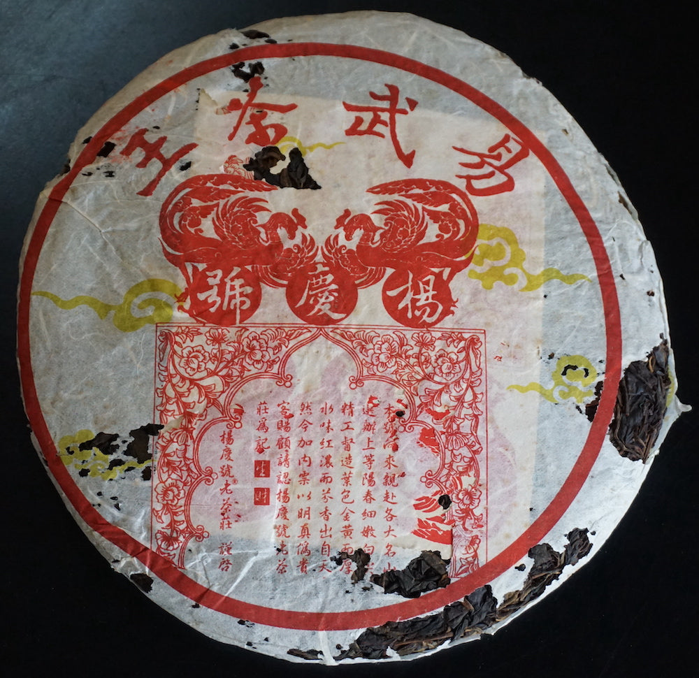 Yang Qing Hao 2005 Yi Wu Cha Wang